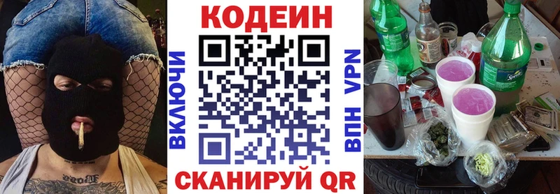 что такое наркотик  blacksprut вход  Кодеин Purple Drank  Серпухов 